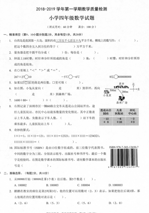 四年级数学期末考试试卷详解