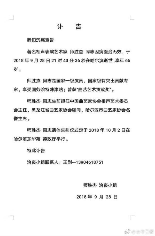 唐献泰因病离世，缅怀一位时代巨人的逝去