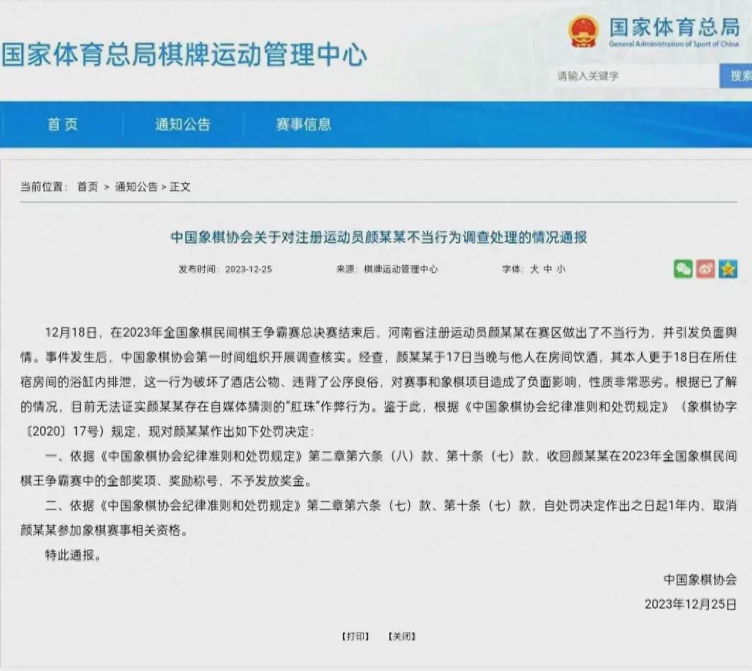 象棋录音门事件，41人受处罚，揭示事件深度影响与反思