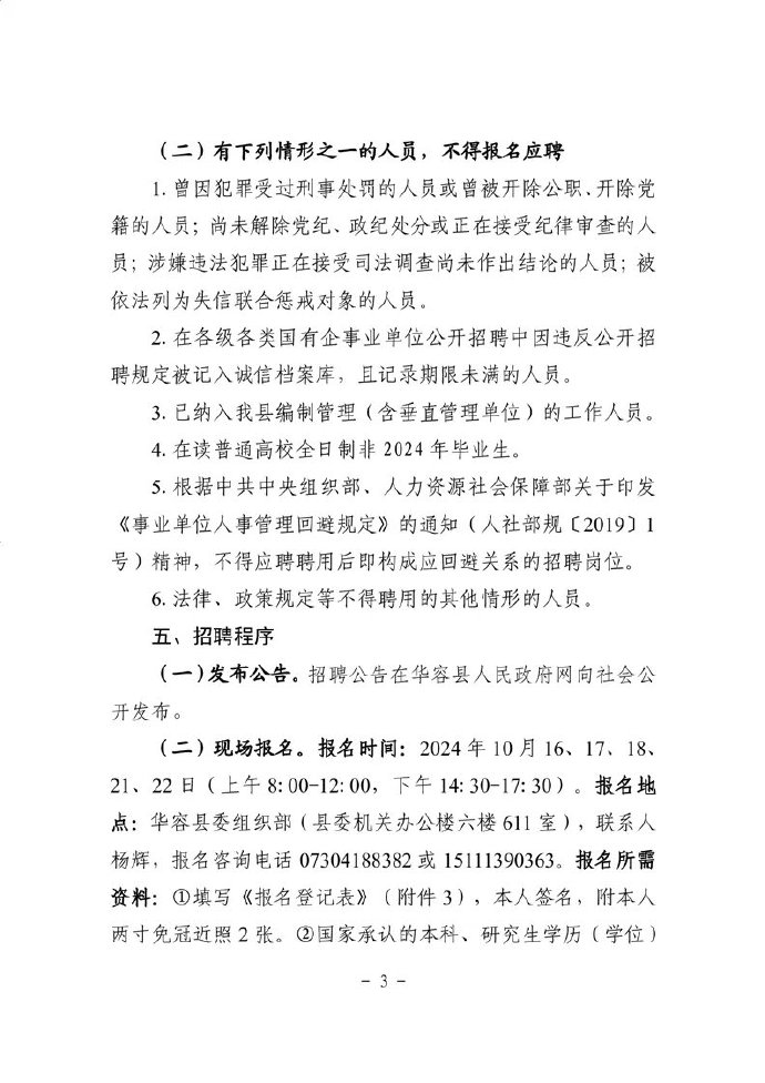 文圣区应急管理局最新招聘信息