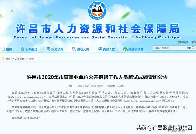 许昌县人力资源和社会保障局最新招聘信息