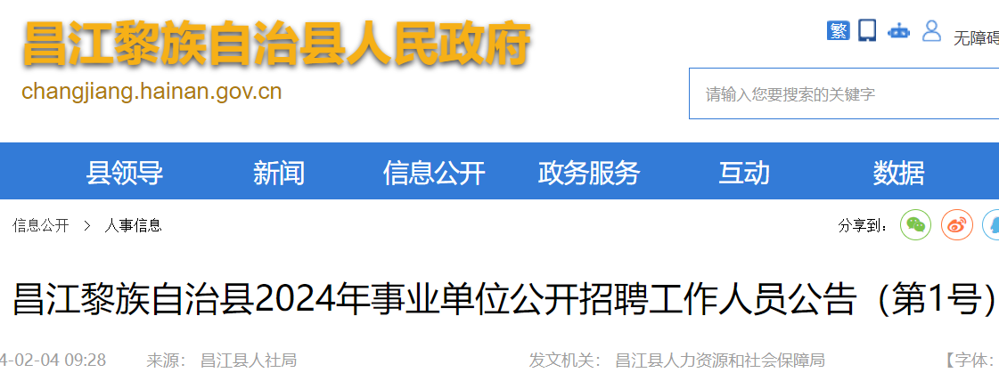 昌江黎族自治县市场监督管理局——最新招聘信息揭晓