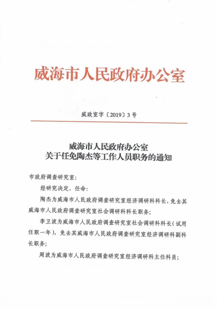 薛家岛街道最新人事任命公告