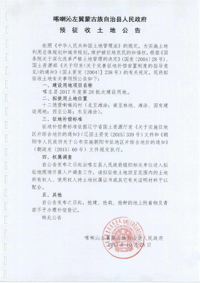 喀喇沁左翼蒙古族自治县成人教育事业单位人事任命公告