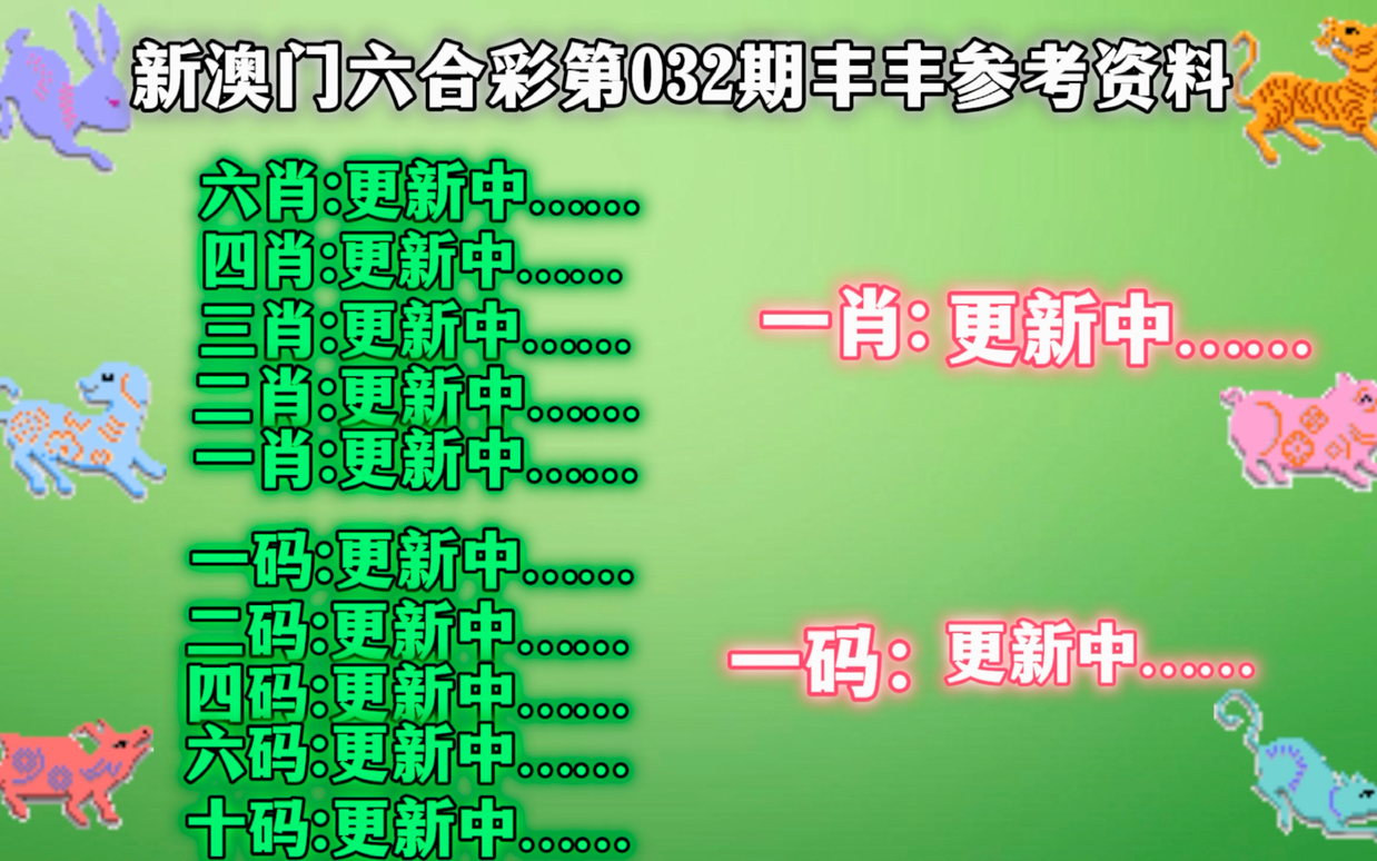 2025新澳精准286期18-42-32-45-26-49T：15