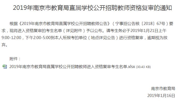 南宁市市教育局最新招聘信息概览