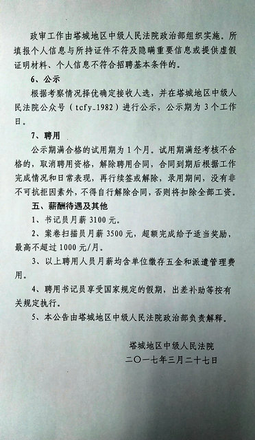 浮山县司法局最新招聘信息及其相关内容解析