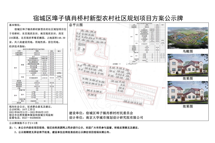 园子坪村委会最新发展规划