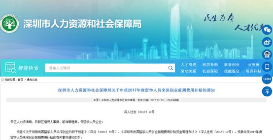 罗湖区人力资源和社会保障局最新新闻深度解析