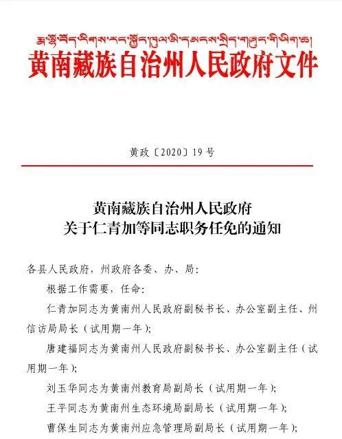 黄南藏族自治州市外事办公室最新人事任命动态