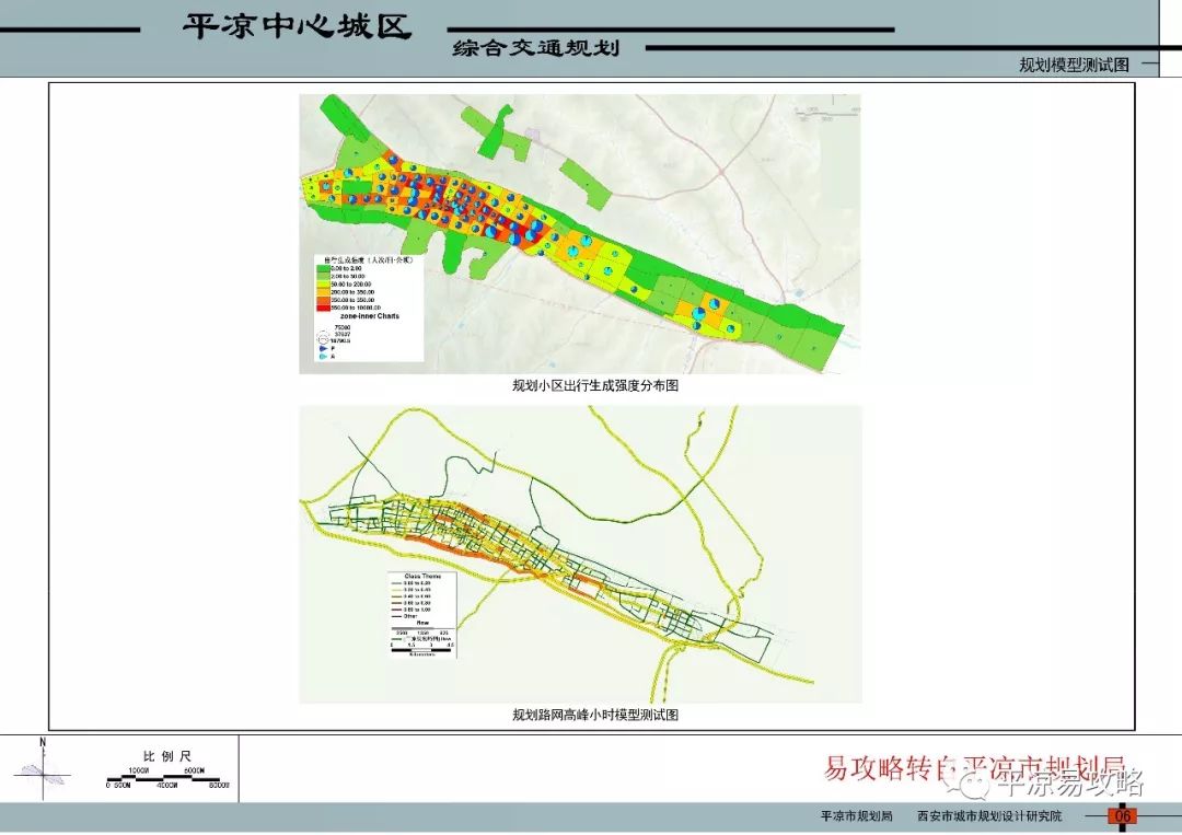 平凉市交通局最新发展规划